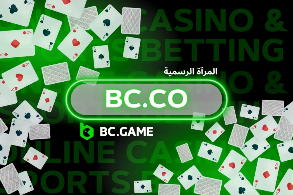 bc.co مرآة