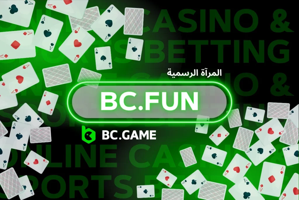 BC.Fun مرآة