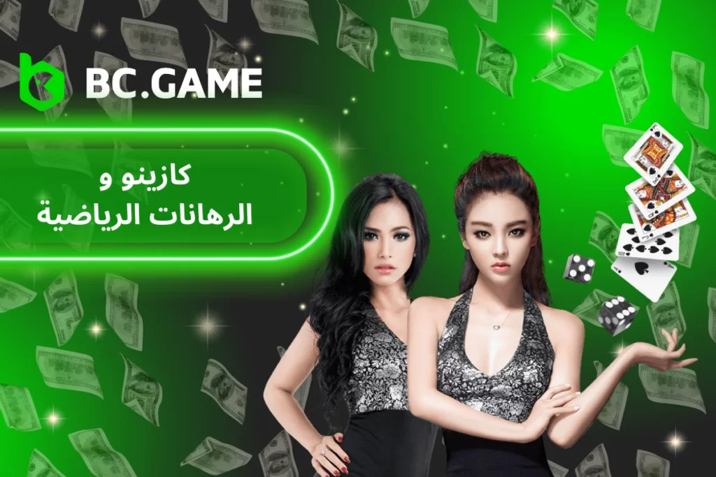 مرآة BC.Game