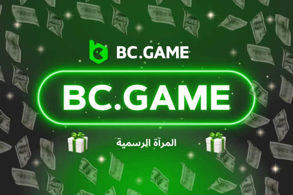 مرآة BC.Game - كازينو كريبتو


