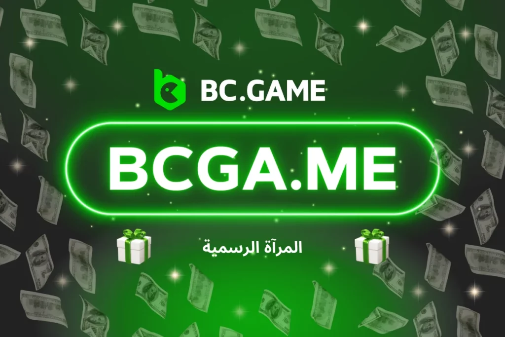 bcga.me مرآة