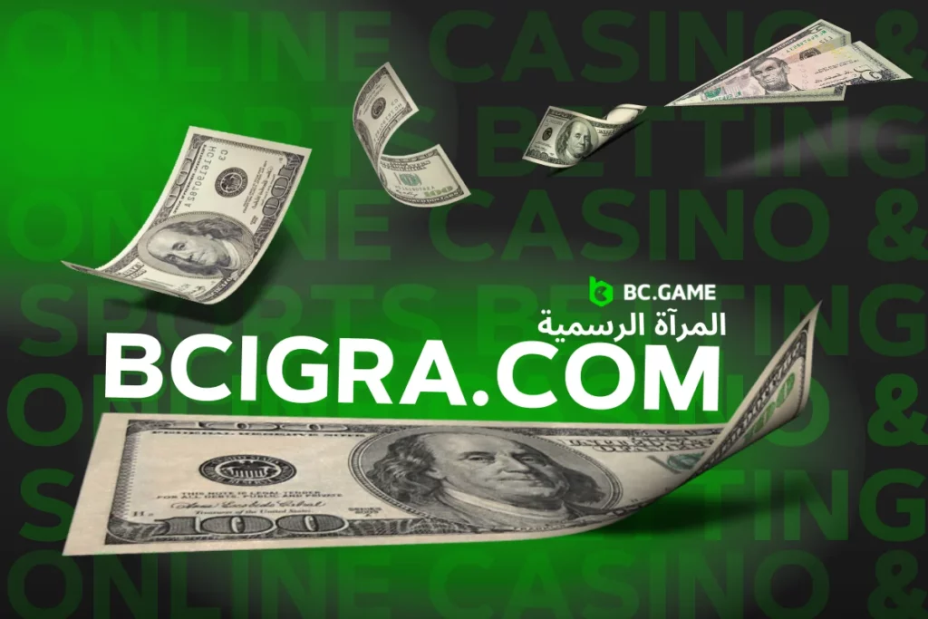 bcigra.com مرآة