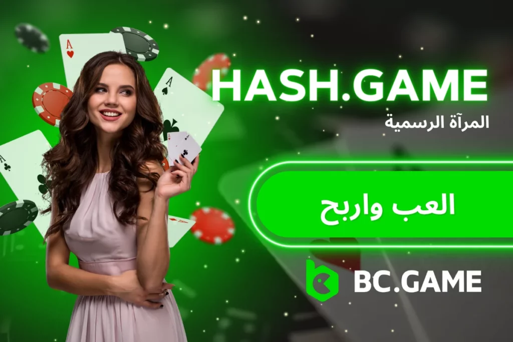 hash.game مرآة